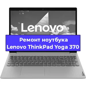 Чистка от пыли и замена термопасты на ноутбуке Lenovo ThinkPad Yoga 370 в Белгороде
